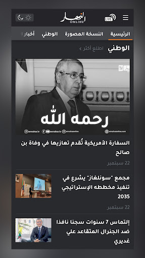 Ennahar Online - النهار أونلاي Screen 2