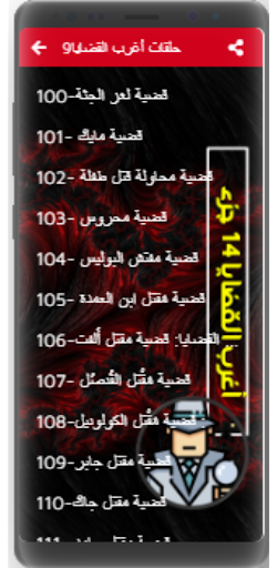 اغرب القضايا |بدون نت|(10-14) Screen 2