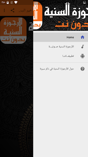 الأرجوزة السنية بدون نت Screen 3