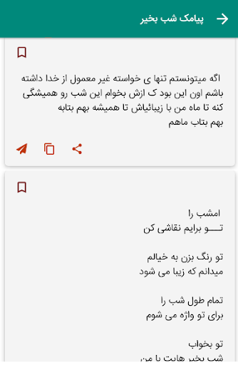 شب بخیر - پیامک شب بخیر عشق Screen 3