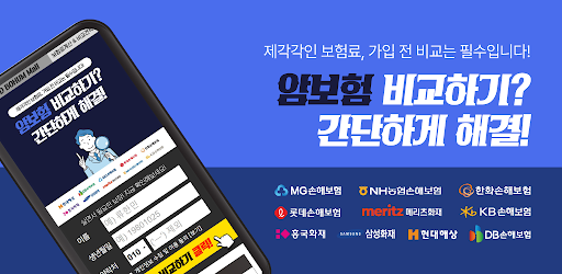 Android application 손해보험사 여성암보험 60대 60세 뇌혈관질환 수술보장 screenshort