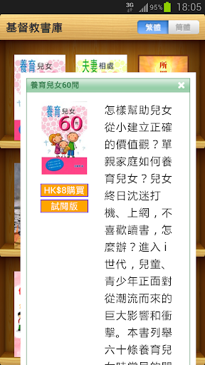 基督教書庫 - 電子書 Screen 2