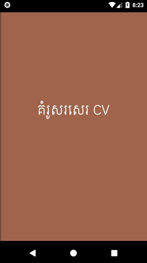 Android application Simple CV Khmer English screenshort