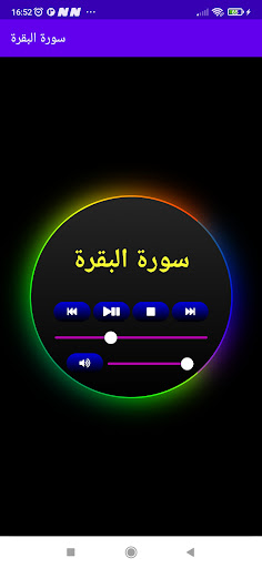 سورة البقرة بصوت الشيخ العفاسي