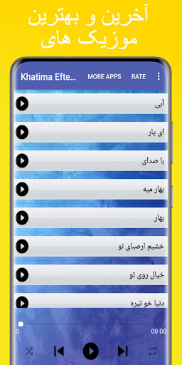 Android application آهنگ هزارگی ختيمه افتخارى screenshort