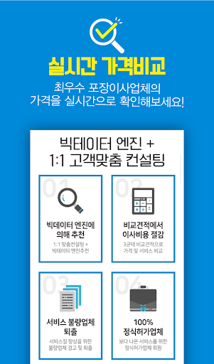 원룸이사 견적 Screen 3