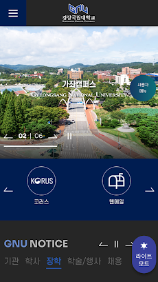 경상국립대학교 공식앱のおすすめ画像4
