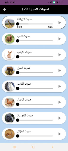 اصوات الحيوانات Screen 2