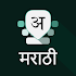 Marathi Keyboard 7.3.2
