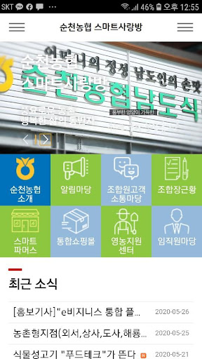 Android application 순천농협 스마트사랑방 screenshort
