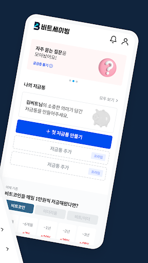 비트세이빙 Screen 2