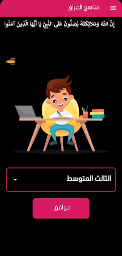 مناهج العراق Screen 2