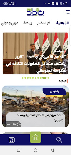 Baghdad Today - بغداد اليوم Screen 3