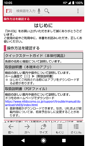SH-03J　取扱説明書 （Android 9 Pie） Screen 2