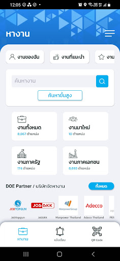 ไทยมีงานทำ Screen 3
