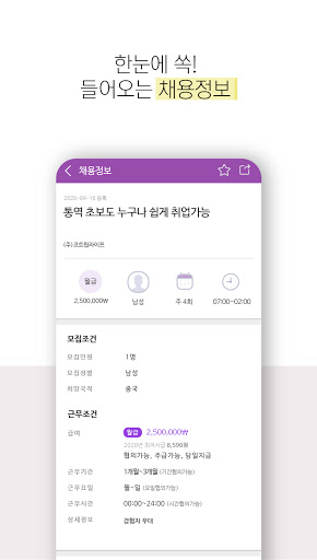 KO-LIFE (GET JOBS IN KOREA) Screen 2