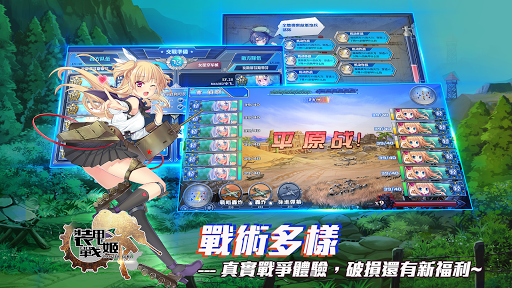 Télécharger 裝甲戰姬 APK MOD (Astuce) screenshots 5