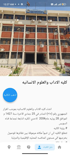 دليل جامعة قناة السويس Screen 2