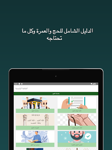 Hajj And Umrah Full Guide