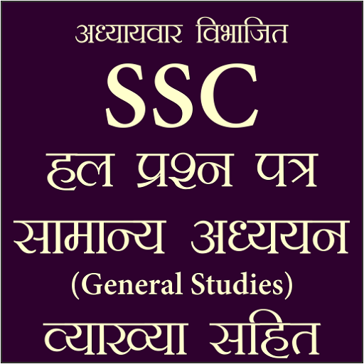 SSC Previous Year GK in Hindi