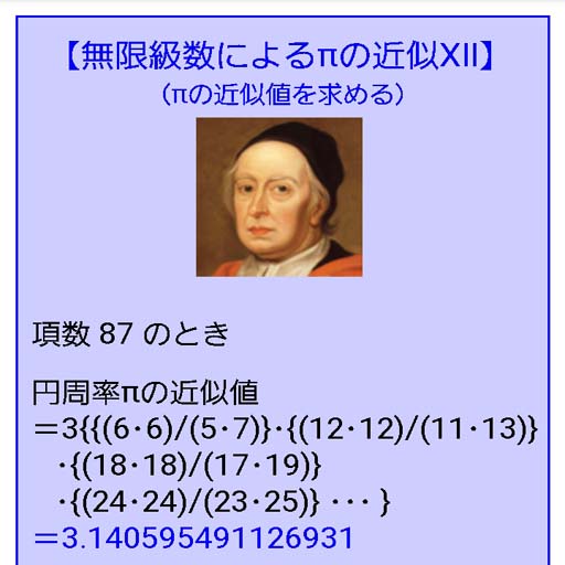 無限級数によるπの近似１２ logo