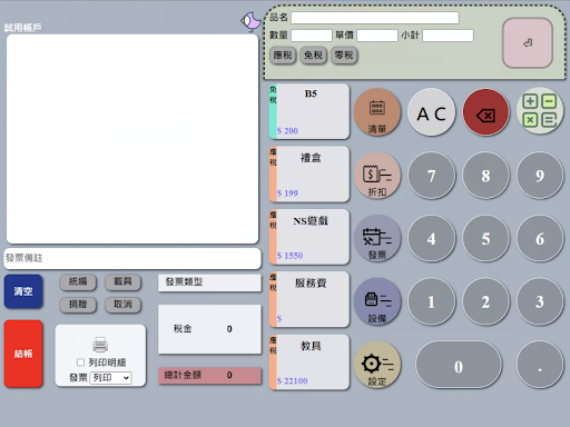SmilePay Pos System Screen 3