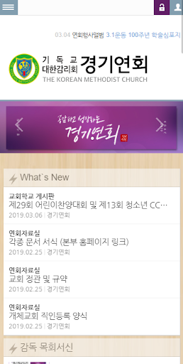 Android application 기독교대한감리회 경기연회 screenshort