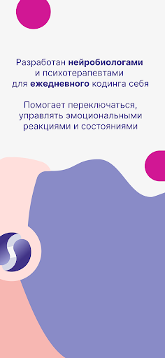 Self-Coding: медитации и сон Screen 2