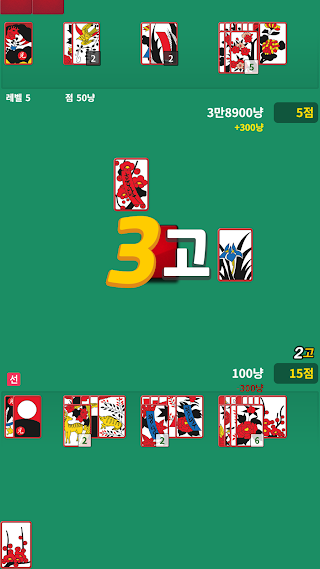 맞고! : 고스톱 맞고 게임 - Screenshot 2