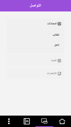 IEC Teacher App Screen 3