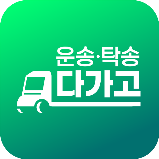 다가고(고객용) logo