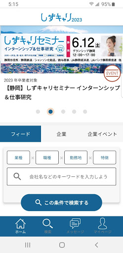 Android application しずキャリ2023 screenshot