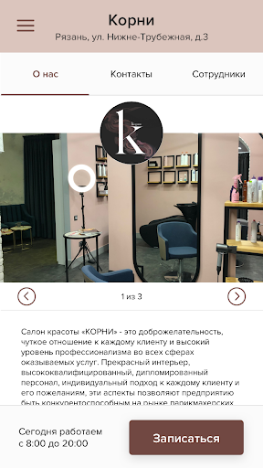 Корни Screen 2