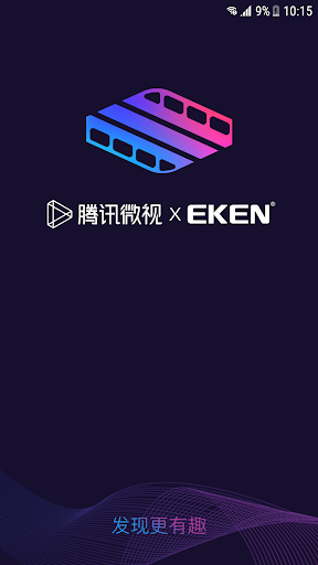 Android application 微视 X EKEN screenshort