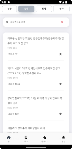 SH 서울청약알리미 Screen 2