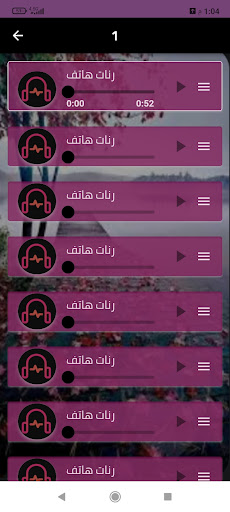 أجمل رنات الهاتف بدون نت 2024. Screen 2