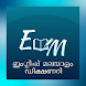 EM Malayalam Dictionary Offlin - Androidアプリ