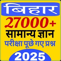 Bihar Gk In Hindi 2022 ( MCQ )