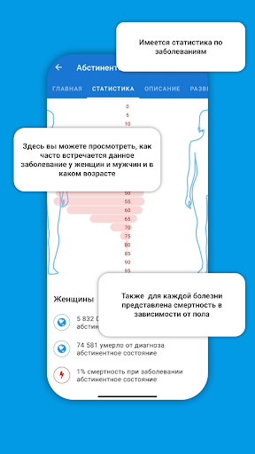 SymptoMD МКБ Симптомы Болезни Screen 3