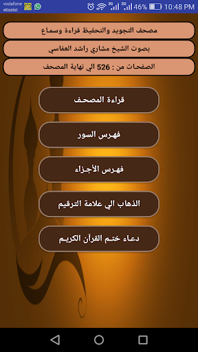 Android application مصحف التجويد والتحفيظ قراءة وس screenshort