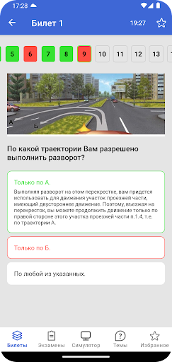 МегаПДД Screen 2