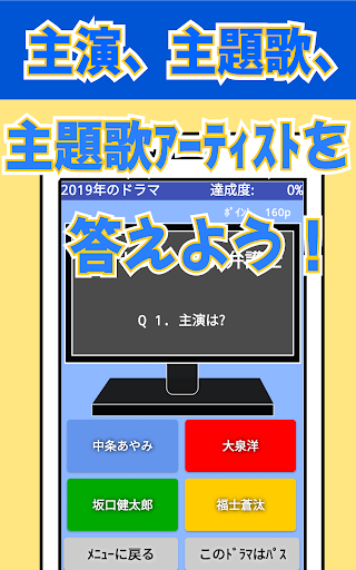 テレビドラマ リンククイズ Screen 3