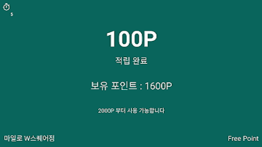 프리 포인트 Screen 2