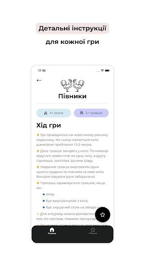 Зіграймо! - ігри з дітьми Screen 3