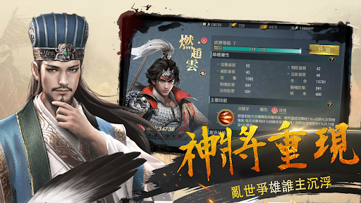亂世紛爭-三國英雄卡牌戰略戰爭策略遊戲 Screen 2