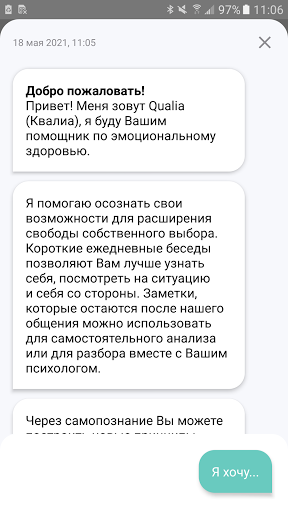 Android application Qualia screenshort