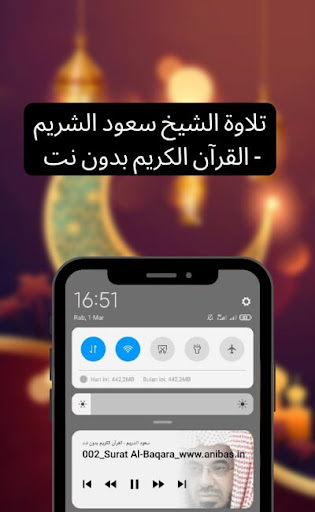 سعود الشريم - القرآن بدون نت