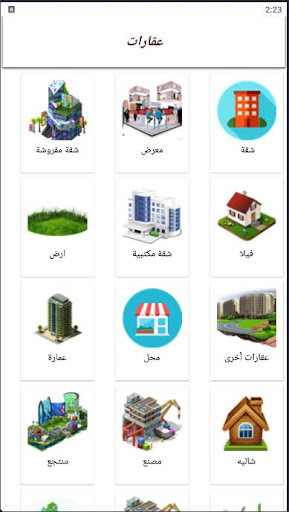 عقارات مصر Screen 2