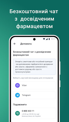 Аптека Подорожник Screen 3