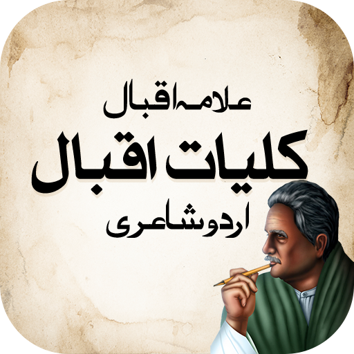 Kulyat e Iqbal | Urdu Poetry Download on Windows